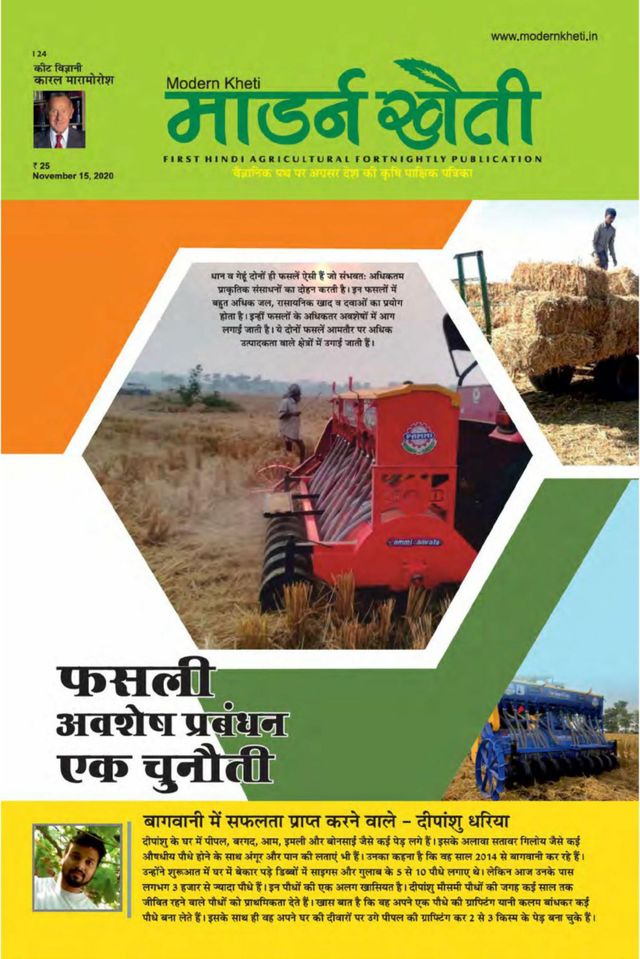 Modern Kheti - Hindi