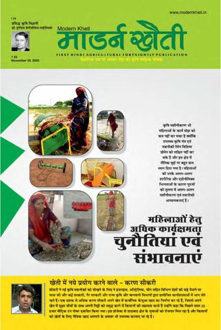 Modern Kheti - Hindi