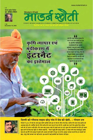 Modern Kheti - Hindi