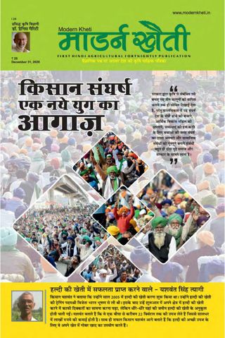 Modern Kheti - Hindi