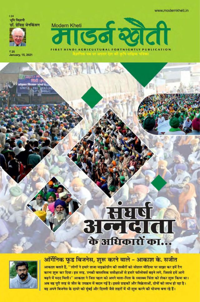 Modern Kheti - Hindi