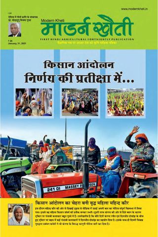 Modern Kheti - Hindi