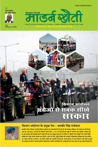 Modern Kheti - Hindi