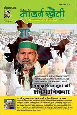 Modern Kheti - Hindi