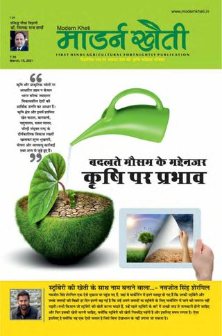 Modern Kheti - Hindi