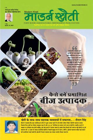 Modern Kheti - Hindi