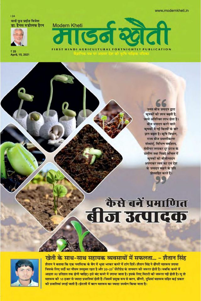 Modern Kheti - Hindi