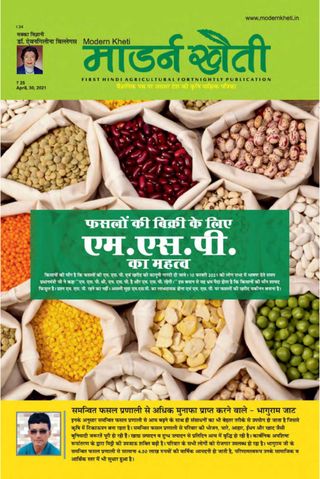 Modern Kheti - Hindi