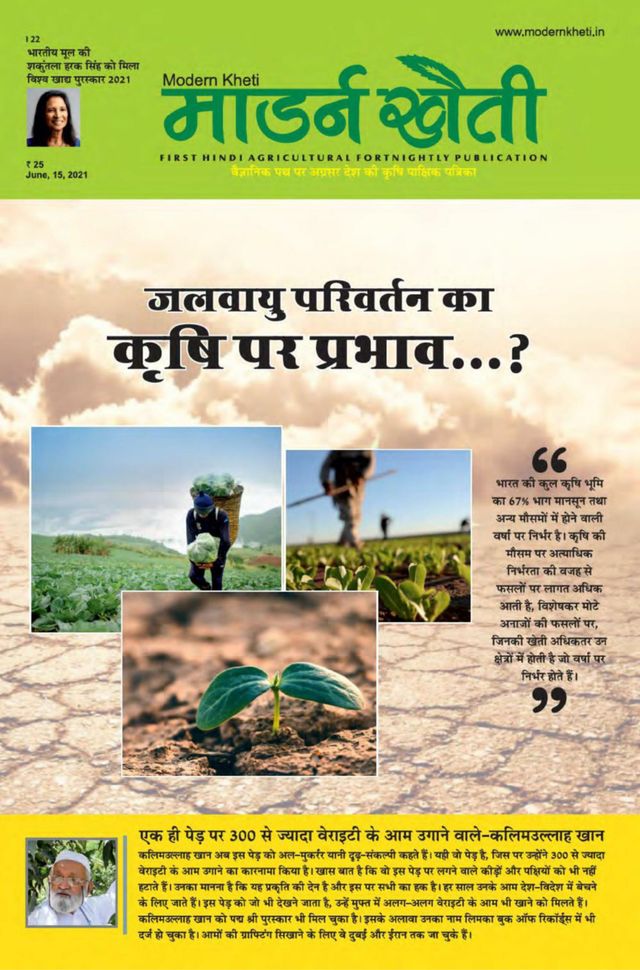 Modern Kheti - Hindi