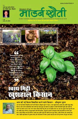 Modern Kheti - Hindi