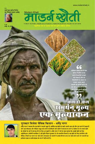 Modern Kheti - Hindi