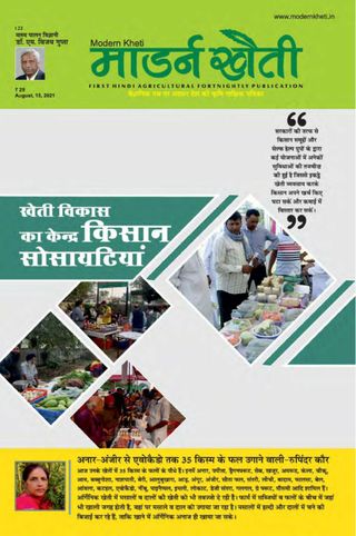 Modern Kheti - Hindi