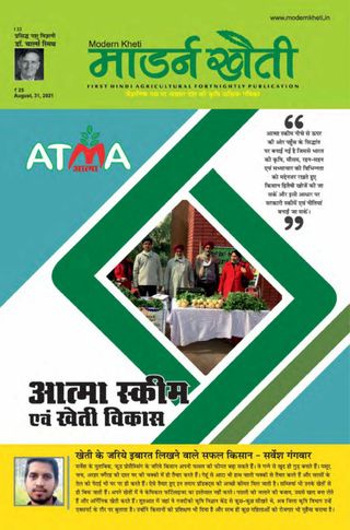 Modern Kheti - Hindi