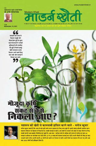 Modern Kheti - Hindi