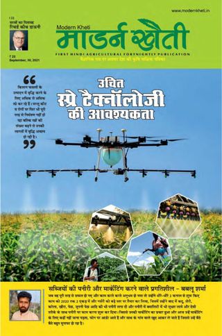 Modern Kheti - Hindi