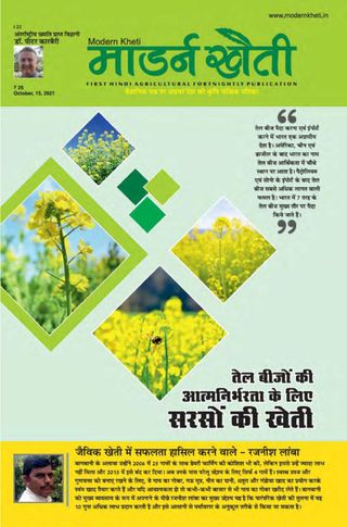 Modern Kheti - Hindi