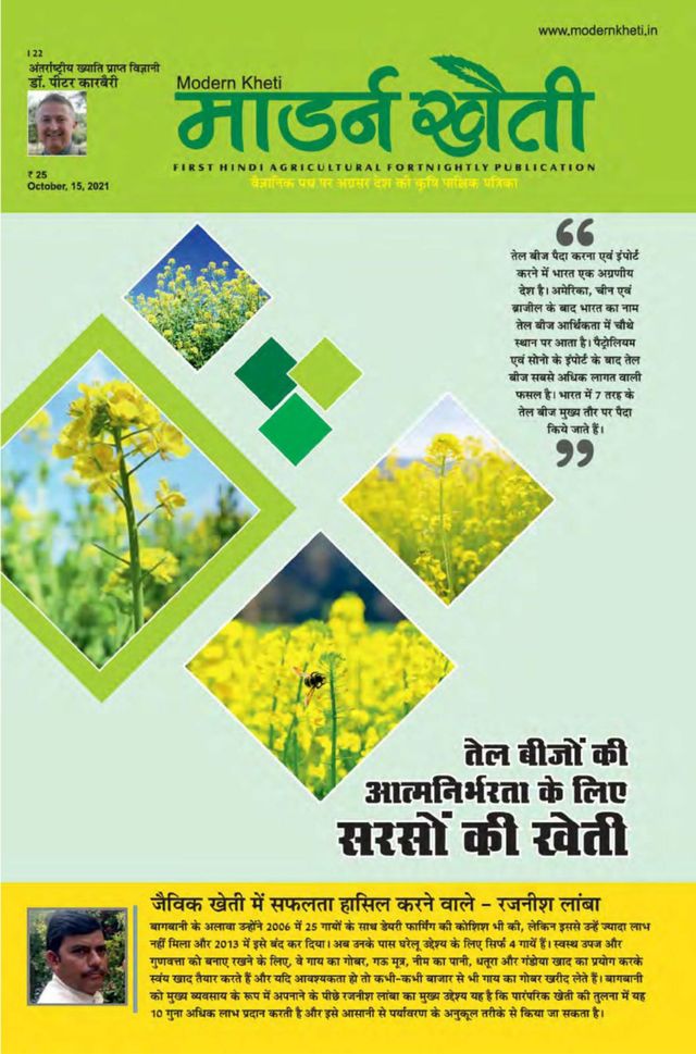 Modern Kheti - Hindi