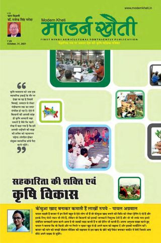 Modern Kheti - Hindi