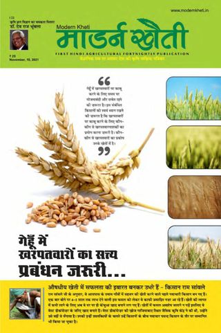 Modern Kheti - Hindi