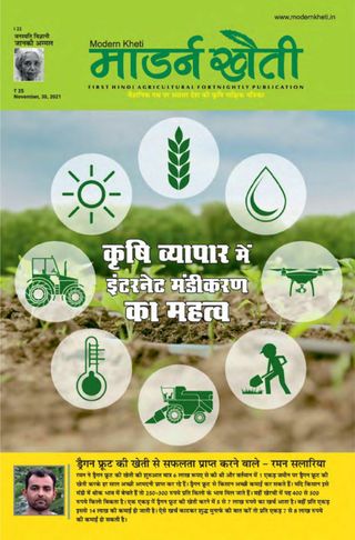 Modern Kheti - Hindi