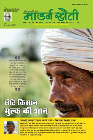 Modern Kheti - Hindi