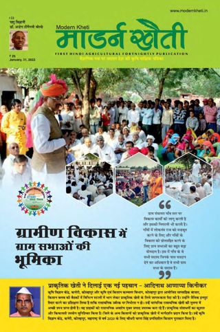 Modern Kheti - Hindi