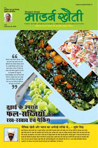 Modern Kheti - Hindi