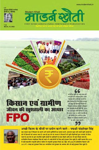 Modern Kheti - Hindi