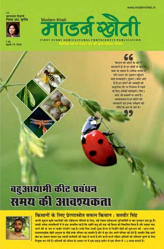 Modern Kheti - Hindi