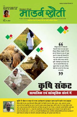 Modern Kheti - Hindi