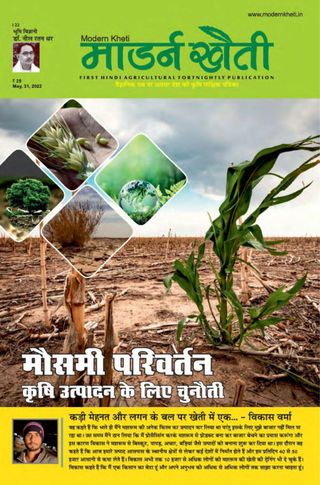 Modern Kheti - Hindi