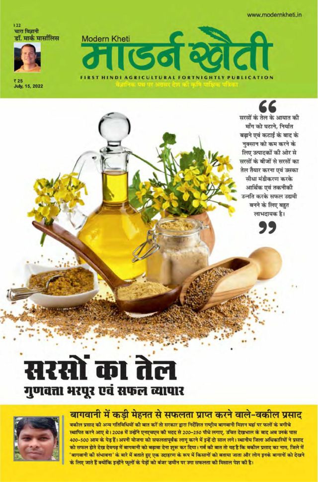 Modern Kheti - Hindi