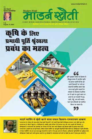 Modern Kheti - Hindi