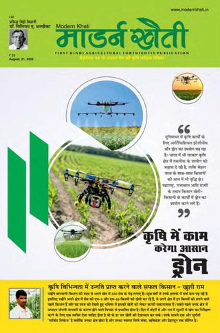 Modern Kheti - Hindi