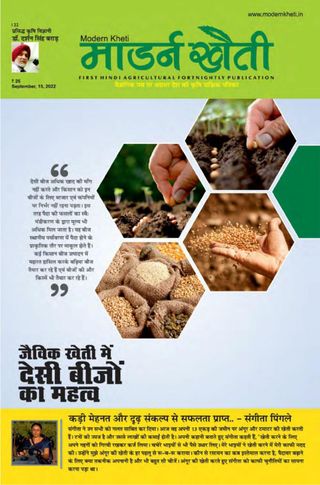 Modern Kheti - Hindi