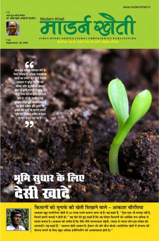 Modern Kheti - Hindi