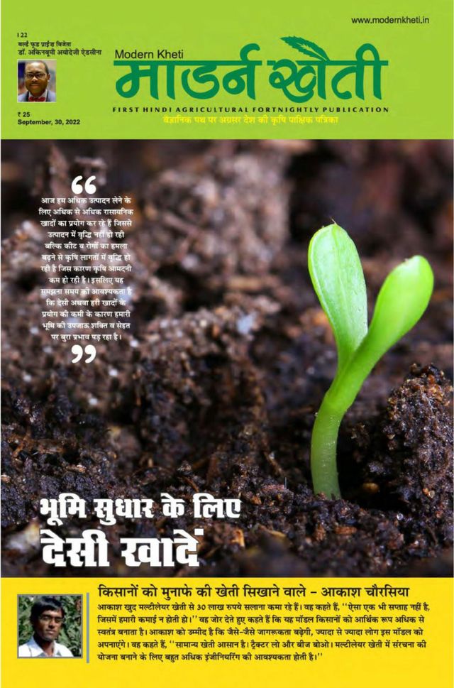 Modern Kheti - Hindi