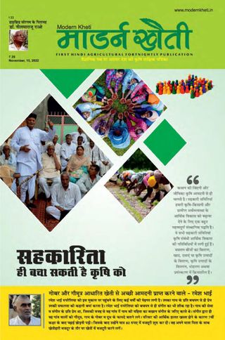 Modern Kheti - Hindi