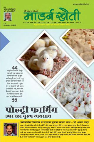 Modern Kheti - Hindi