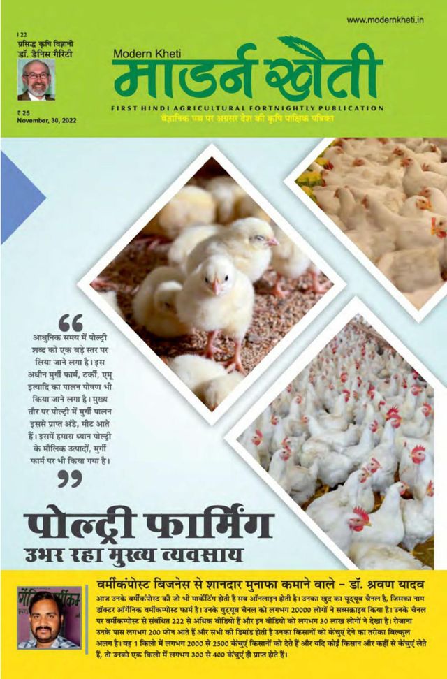 Modern Kheti - Hindi