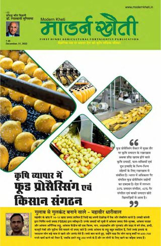 Modern Kheti - Hindi