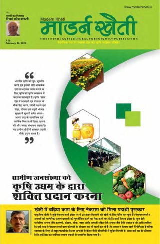 Modern Kheti - Hindi