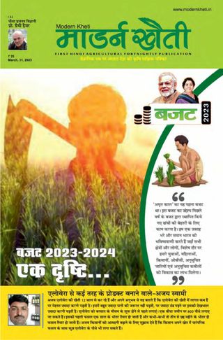 Modern Kheti - Hindi