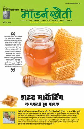 Modern Kheti - Hindi