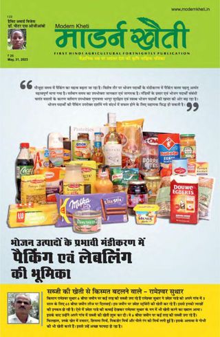 Modern Kheti - Hindi