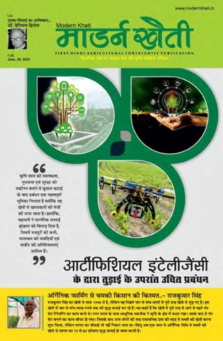 Modern Kheti - Hindi