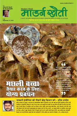 Modern Kheti - Hindi