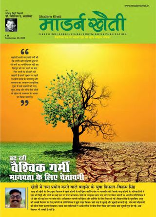 Modern Kheti - Hindi