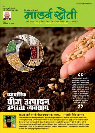 Modern Kheti - Hindi