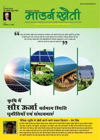 Modern Kheti - Hindi